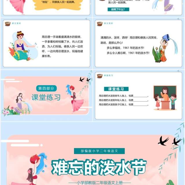 部编版二年级语文上册难忘的泼水节课件PPT模板 部编版二年级语文上册难忘的泼水节课件PPT模板