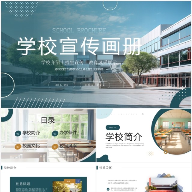 绿色简约风学校宣传画册PPT模板 绿色简约风学校宣传画册PPT模板