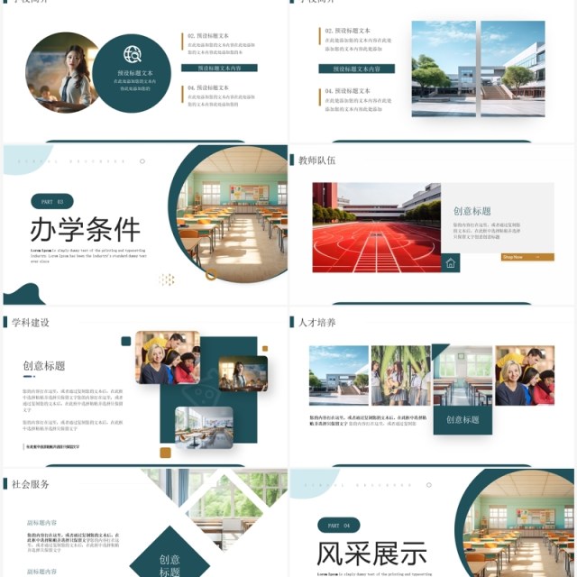 绿色简约风学校宣传画册PPT模板 绿色简约风学校宣传画册PPT模板