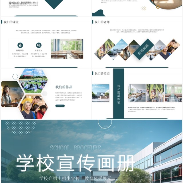 绿色简约风学校宣传画册PPT模板 绿色简约风学校宣传画册PPT模板