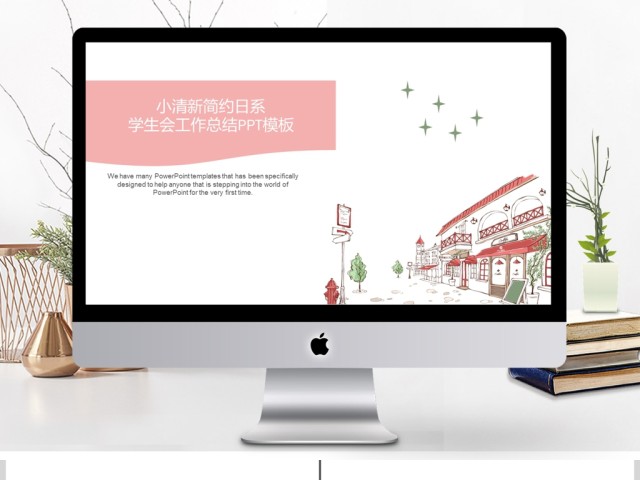 小清新简约日系学生会工作总结PPT 小清新简约日系学生会工作总结PPT