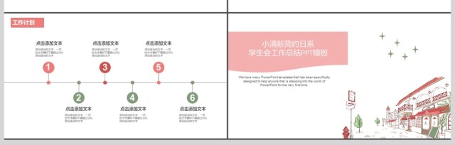 小清新简约日系学生会工作总结PPT