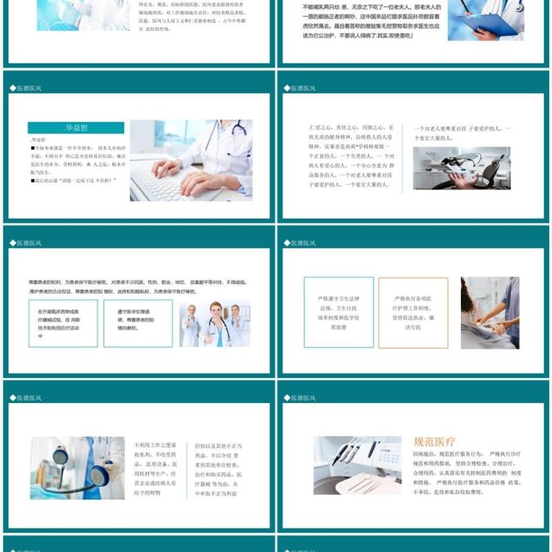 医德医风医德就是医护人员应有的职业道德动态PPT模板