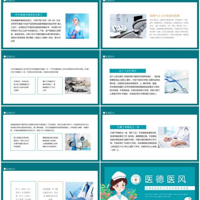 医德医风医德就是医护人员应有的职业道德动态PPT模板