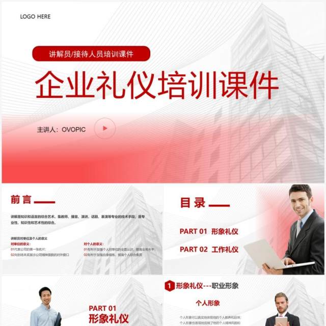 红色企业部门员工礼仪培训PPT模板 红色企业部门员工礼仪培训PPT模板