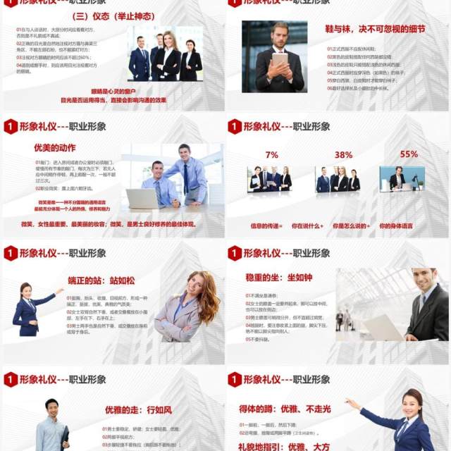 红色企业部门员工礼仪培训PPT模板 红色企业部门员工礼仪培训PPT模板