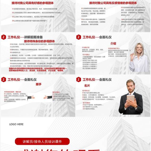 红色企业部门员工礼仪培训PPT模板 红色企业部门员工礼仪培训PPT模板