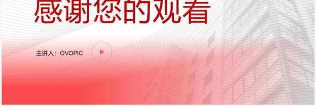 红色企业部门员工礼仪培训PPT模板 红色企业部门员工礼仪培训PPT模板