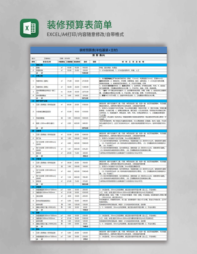 装修预算表简单模板Excel模板