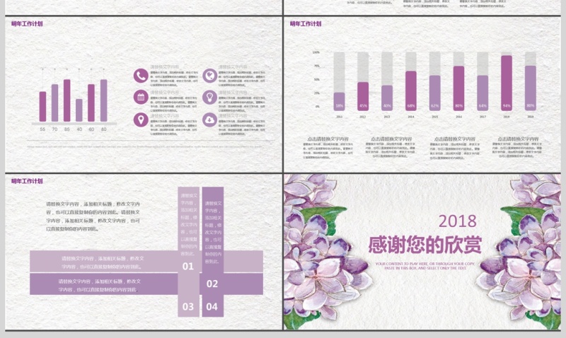 2018年紫色手绘花卉述职模板