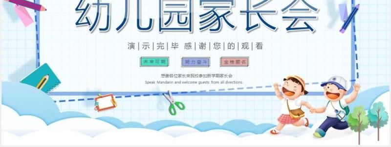 蓝色卡通风幼儿园家长会动态课件PPT模板