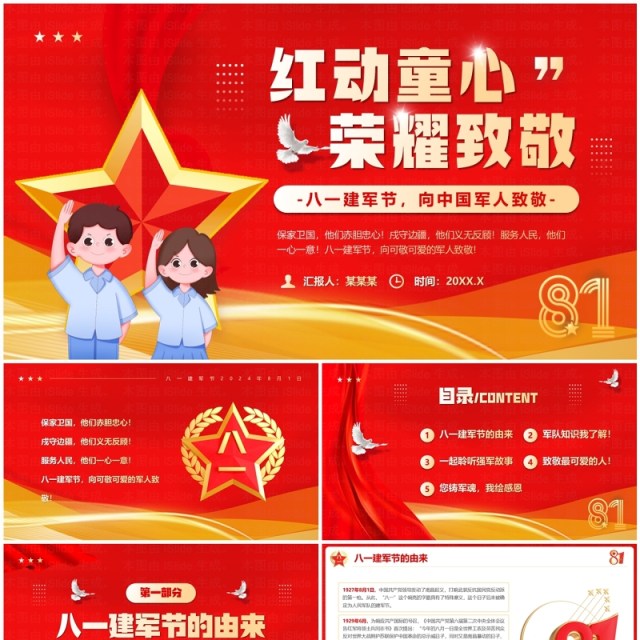 红色党政风红动童心荣耀致敬PPT模板 红色党政风红动童心荣耀致敬PPT模板