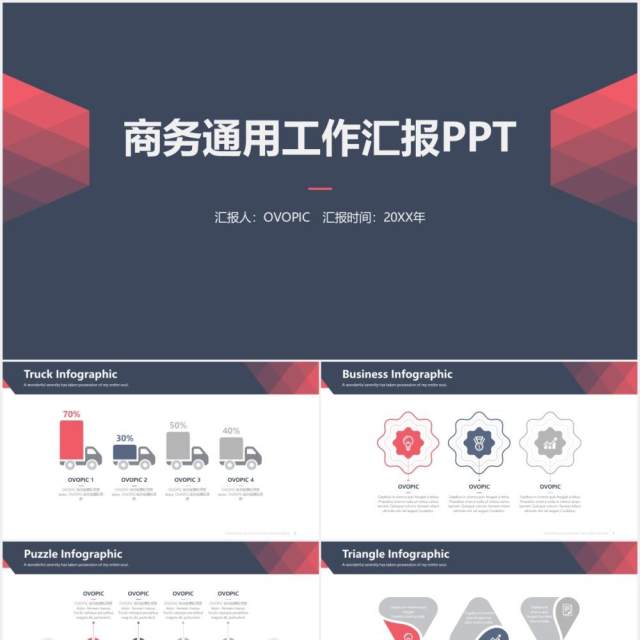 商务通用工作汇报总结计划PPT模板 商务通用工作汇报总结计划PPT模板