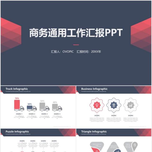 商务通用工作汇报总结计划PPT模板