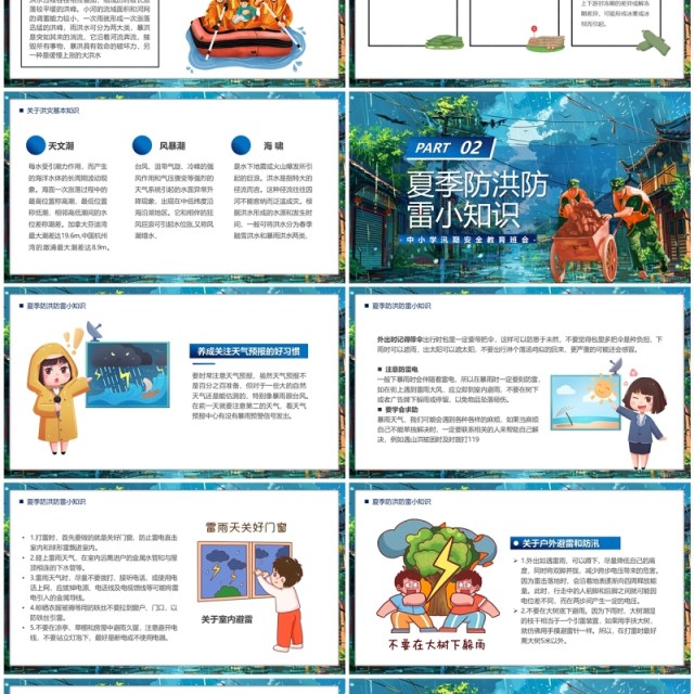 蓝色插画风中小学汛期安全教育PPT模板 蓝色插画风中小学汛期安全教育PPT模板