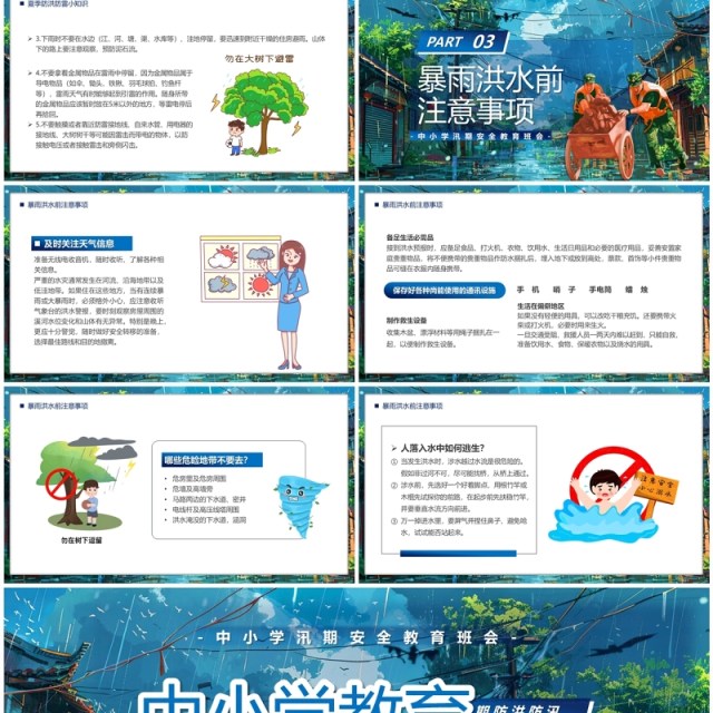 蓝色插画风中小学汛期安全教育PPT模板 蓝色插画风中小学汛期安全教育PPT模板