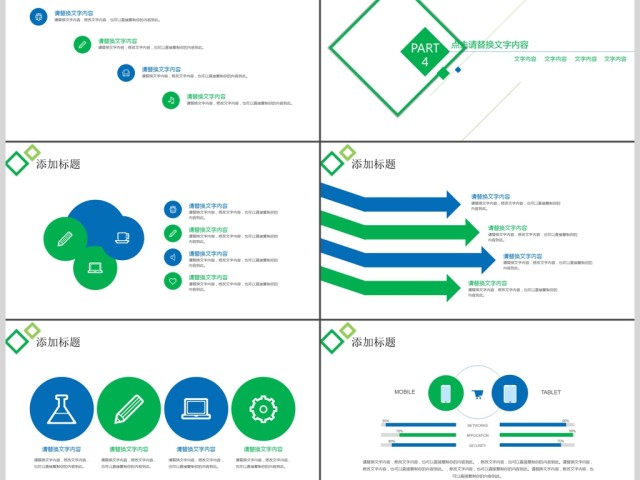 工作报告述职报告PPT模板