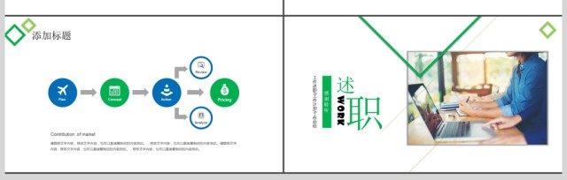 工作报告述职报告PPT模板 工作报告述职报告PPT模板