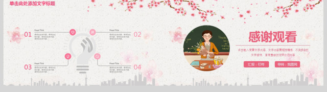 教师述职报告动态PPT模板 教师述职报告动态PPT模板