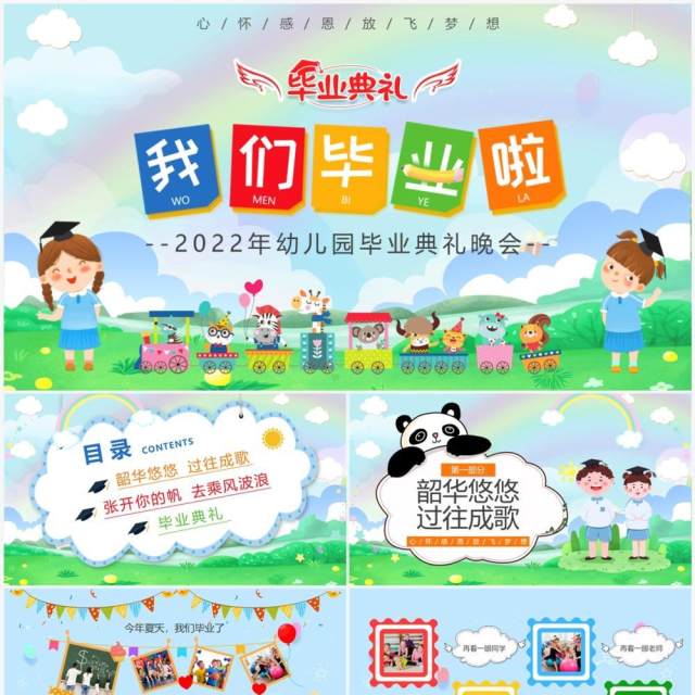蓝色卡通风幼儿园毕业典礼PPT模板
