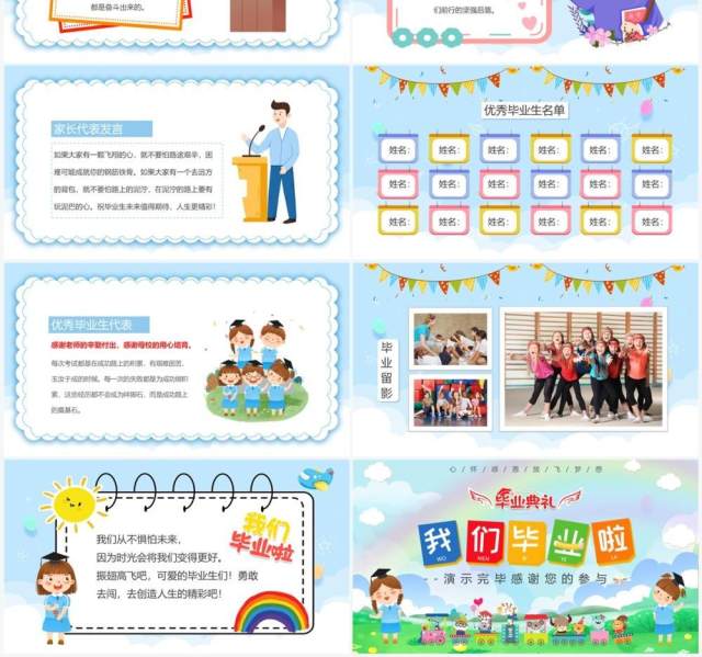 蓝色卡通风幼儿园毕业典礼PPT模板