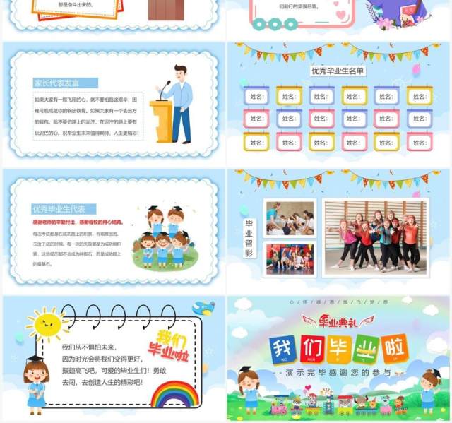 蓝色卡通风幼儿园毕业典礼PPT模板