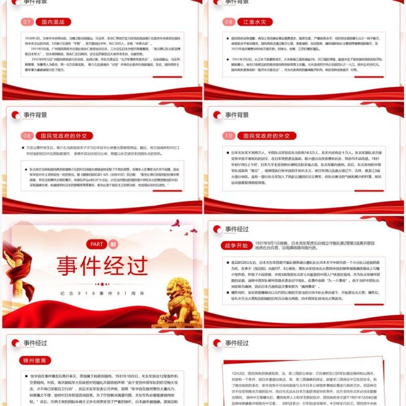 红色党政918事件91周年纪念日PPT模板