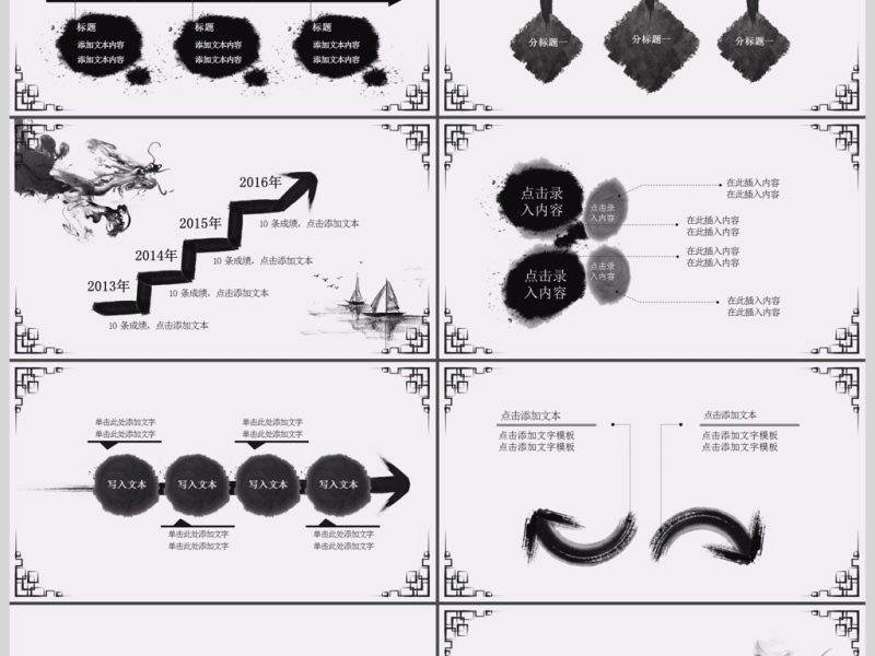 水墨中国龙企业宣传工作总结汇报PPT模板