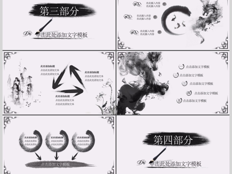 水墨中国龙企业宣传工作总结汇报PPT模板