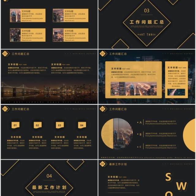 黑金商务风公司年终工作总结暨新年计划PPT模板 黑金商务风公司年终工作总结暨新年计划PPT模板