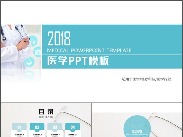 医疗医学行业医生工作汇报PPT动态模板 医疗医学行业医生工作汇报PPT动态模板