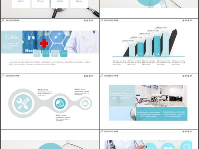 医疗医学行业医生工作汇报PPT动态模板