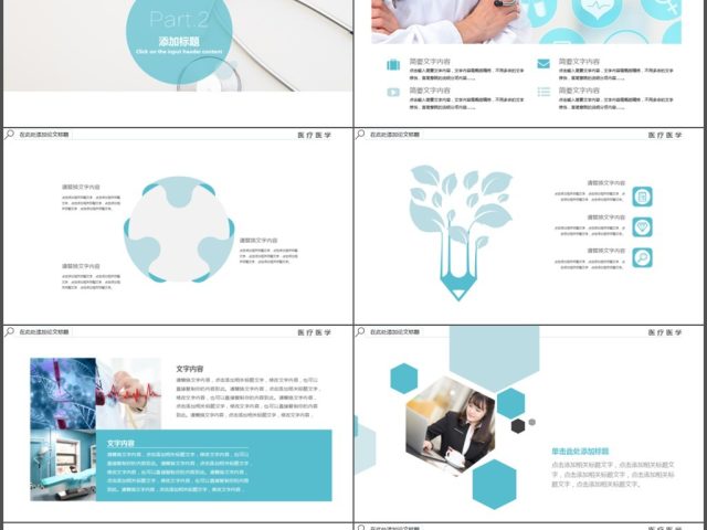 医疗医学行业医生工作汇报PPT动态模板 医疗医学行业医生工作汇报PPT动态模板
