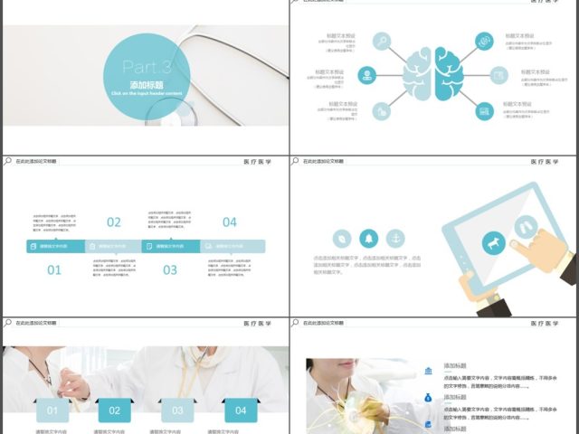 医疗医学行业医生工作汇报PPT动态模板