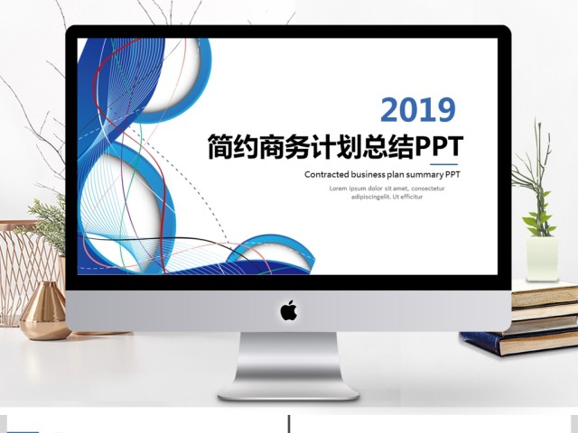 2019蓝色科技计划总结PPT模板