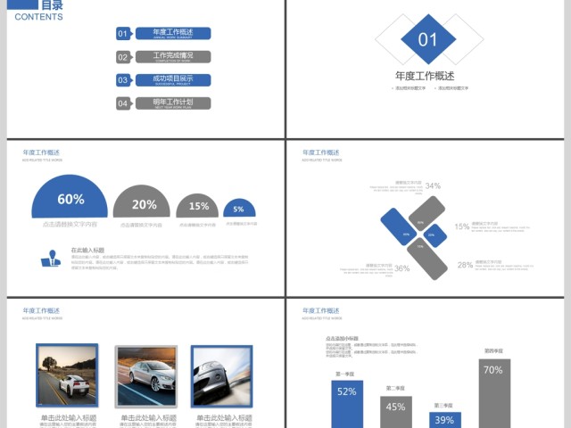 2019蓝色科技计划总结PPT模板