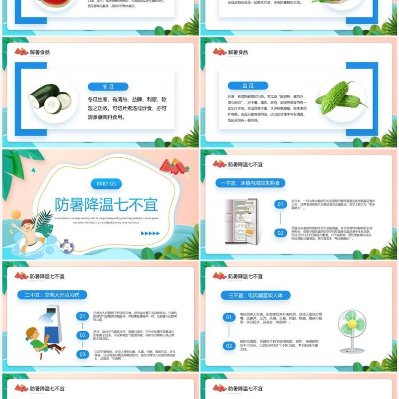 蓝色卡通风夏季防暑降温知识讲座PPT模板