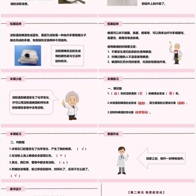 教科版六年级科学下册米饭、淀粉和碘酒的变化课件PPT模板