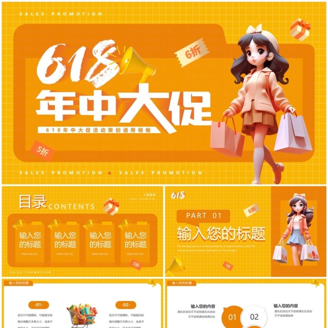 黄色卡通风618年中大促活动策划PPT模板 黄色卡通风618年中大促活动策划PPT模板