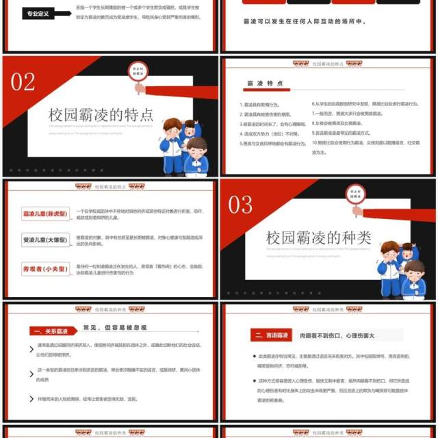 红黑卡通风拒绝校园霸凌主题班会PPT模板 红黑卡通风拒绝校园霸凌主题班会PPT模板