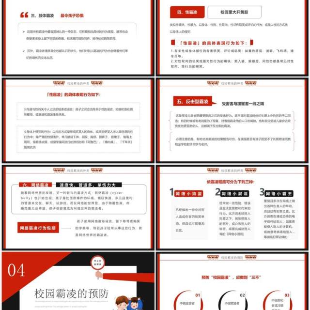 红黑卡通风拒绝校园霸凌主题班会PPT模板 红黑卡通风拒绝校园霸凌主题班会PPT模板