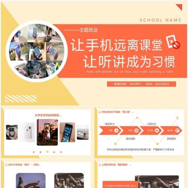 黄色简约风让手机远离课堂让听讲成为习惯教育主题班会PPT模板 黄色简约风让手机远离课堂让听讲成为习惯教育主题班会PPT模板