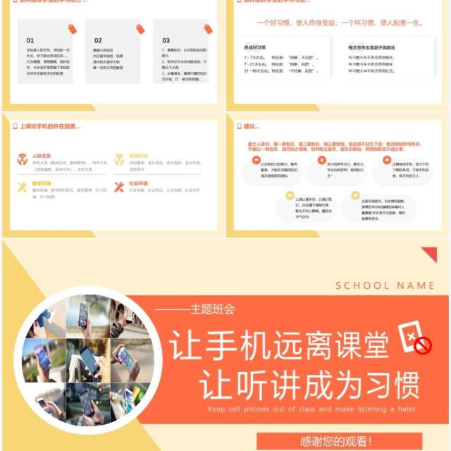 黄色简约风让手机远离课堂让听讲成为习惯教育主题班会PPT模板 黄色简约风让手机远离课堂让听讲成为习惯教育主题班会PPT模板