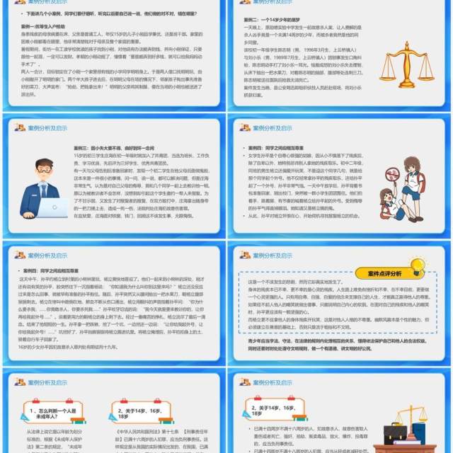 蓝色卡通风法律知识讲座主题班会PPT模板 蓝色卡通风法律知识讲座主题班会PPT模板