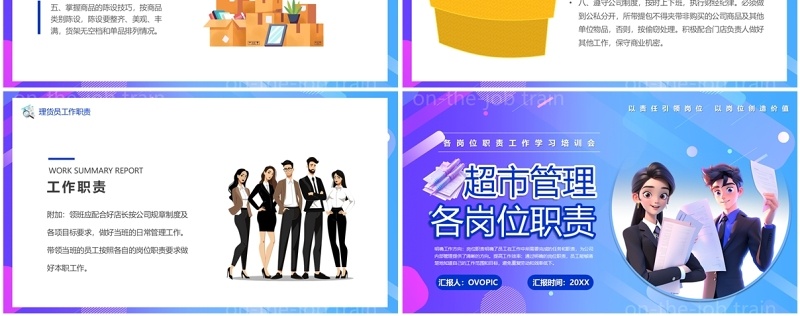 蓝紫卡通风超市管理各岗位职责培训PPT模板