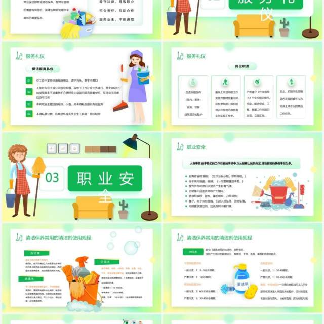 绿色卡通风保洁实操培训PPT模板 绿色卡通风保洁实操培训PPT模板