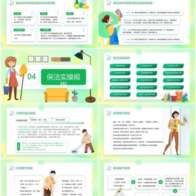 绿色卡通风保洁实操培训PPT模板 绿色卡通风保洁实操培训PPT模板