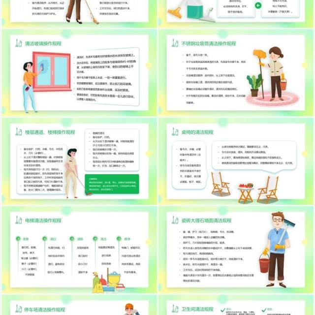 绿色卡通风保洁实操培训PPT模板 绿色卡通风保洁实操培训PPT模板