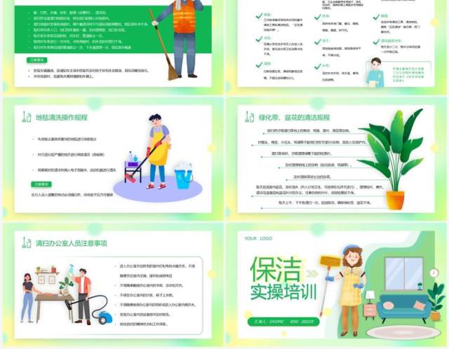 绿色卡通风保洁实操培训PPT模板 绿色卡通风保洁实操培训PPT模板