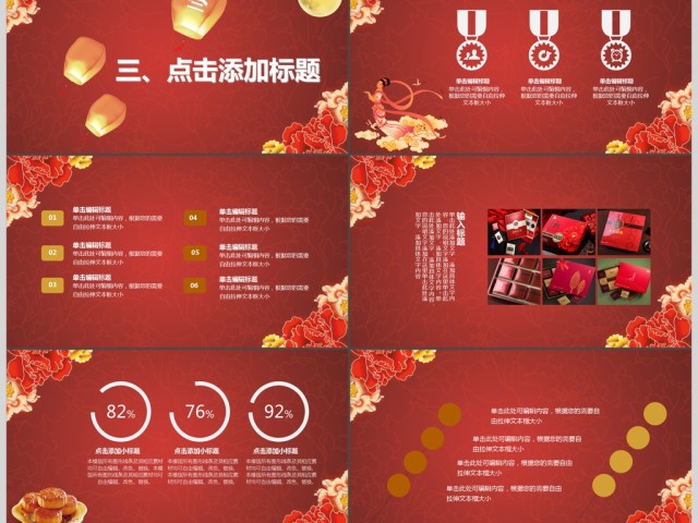 红色古典风月满中秋八月十五活动庆典PPT 红色古典风月满中秋八月十五活动庆典PPT